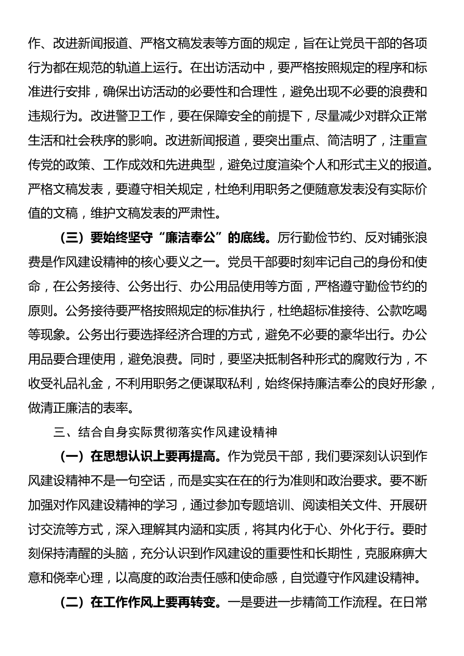 在2025年支部会议党员干部学习贯彻作风建设精神读书班上的研讨交流发言_第3页