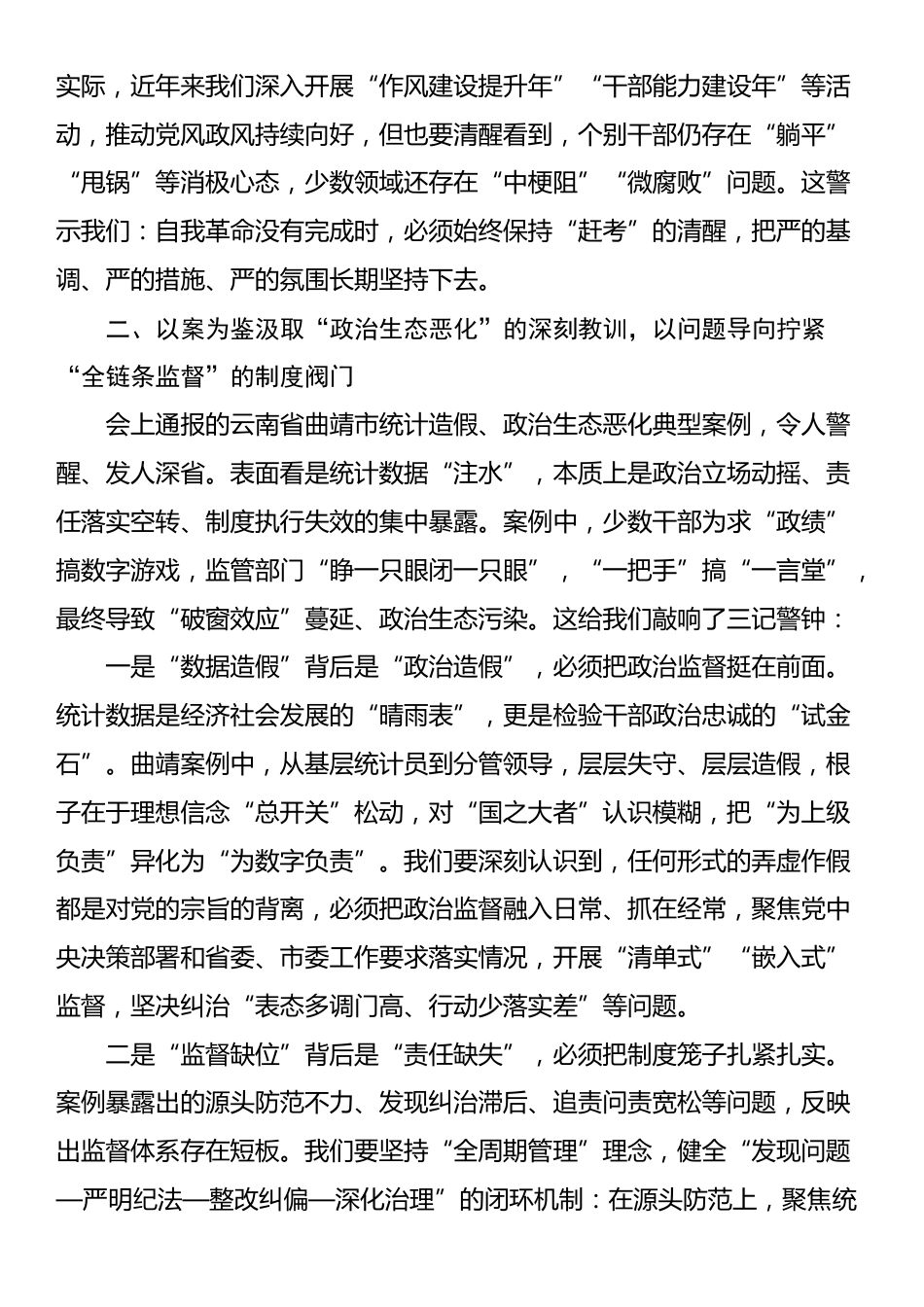 在市委理论学习中心组学习会上的交流发言_第2页