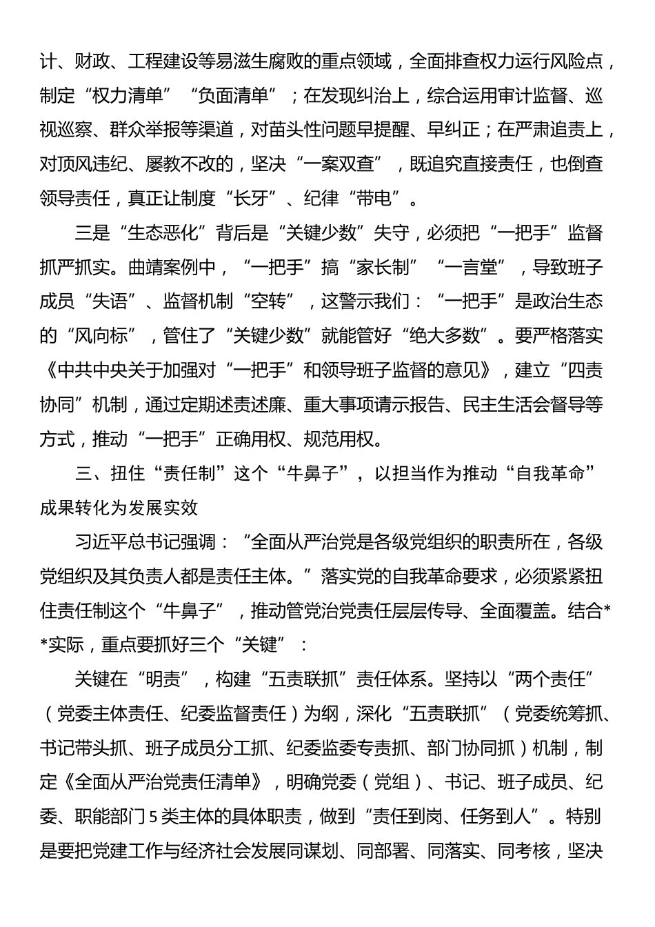 在市委理论学习中心组学习会上的交流发言_第3页