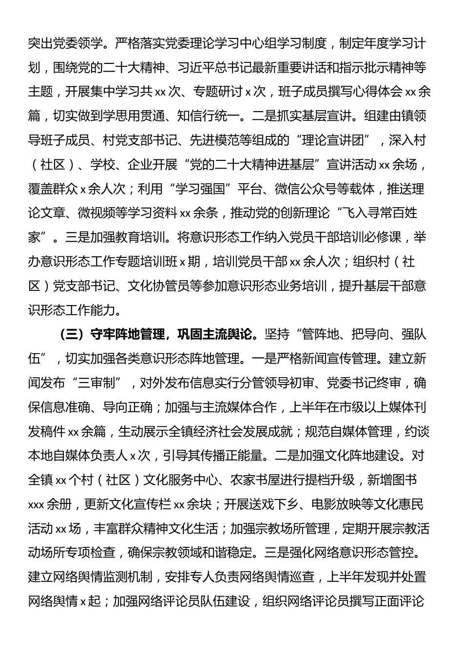 镇党委政府2025年上半年落实意识形态工作责任制情况自查报告_第2页