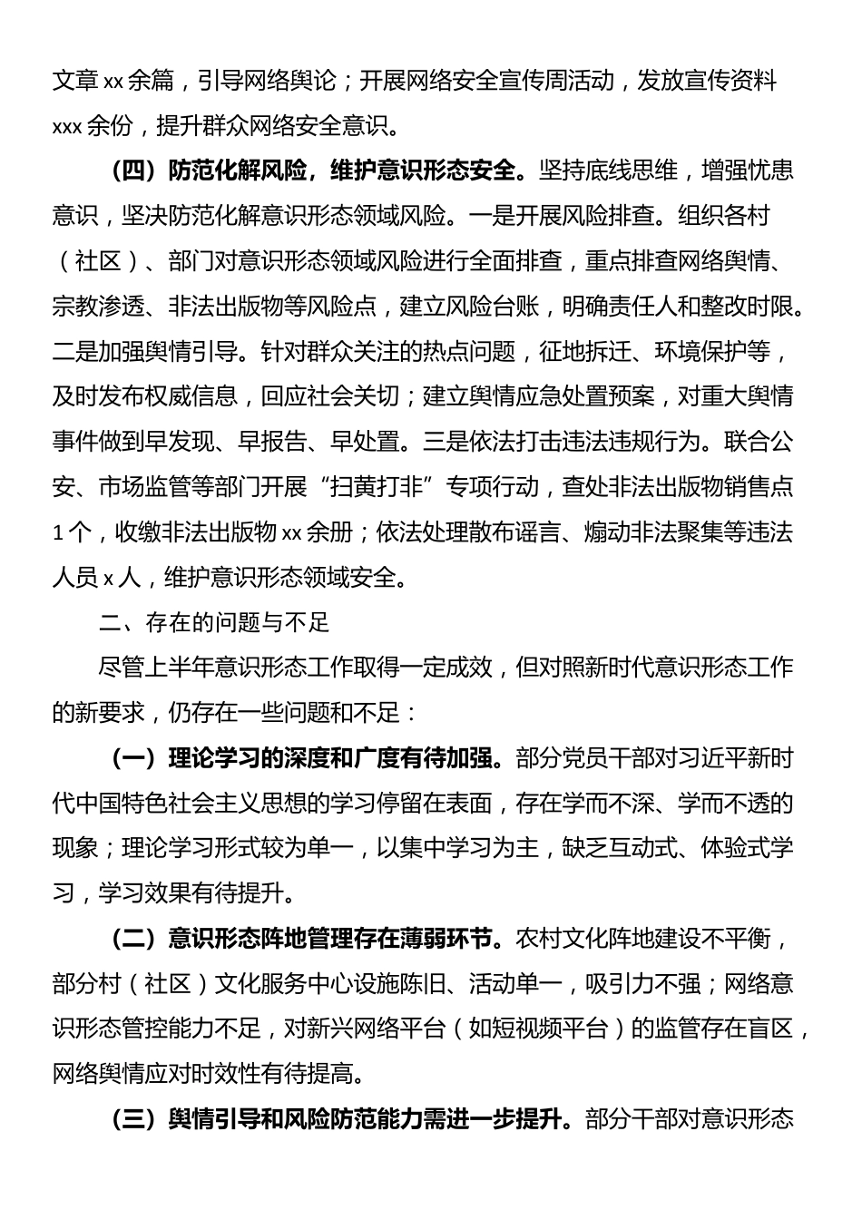 镇党委政府2025年上半年落实意识形态工作责任制情况自查报告_第3页