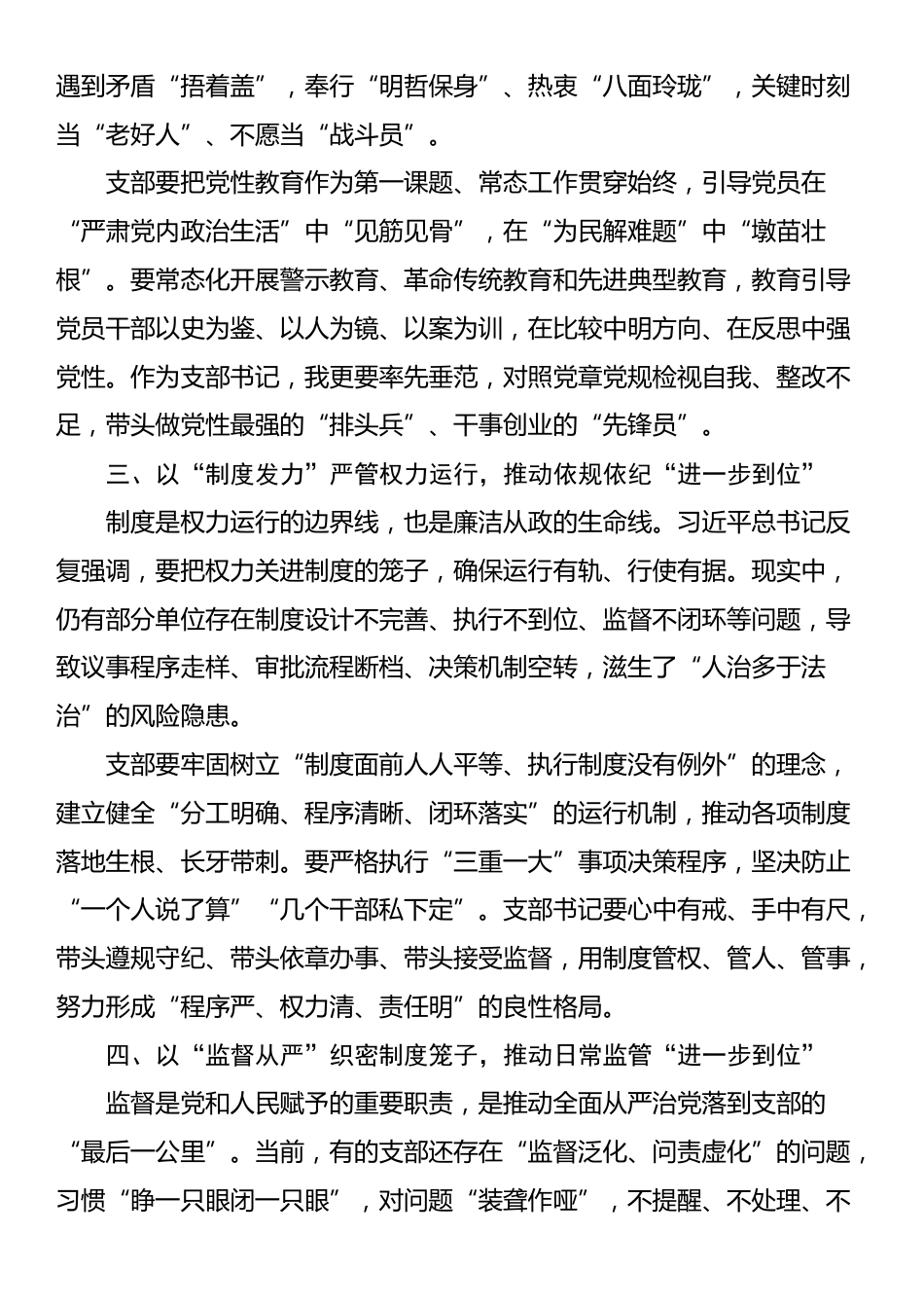 “五个进一步到位”专题学习研讨发言.docx_第2页