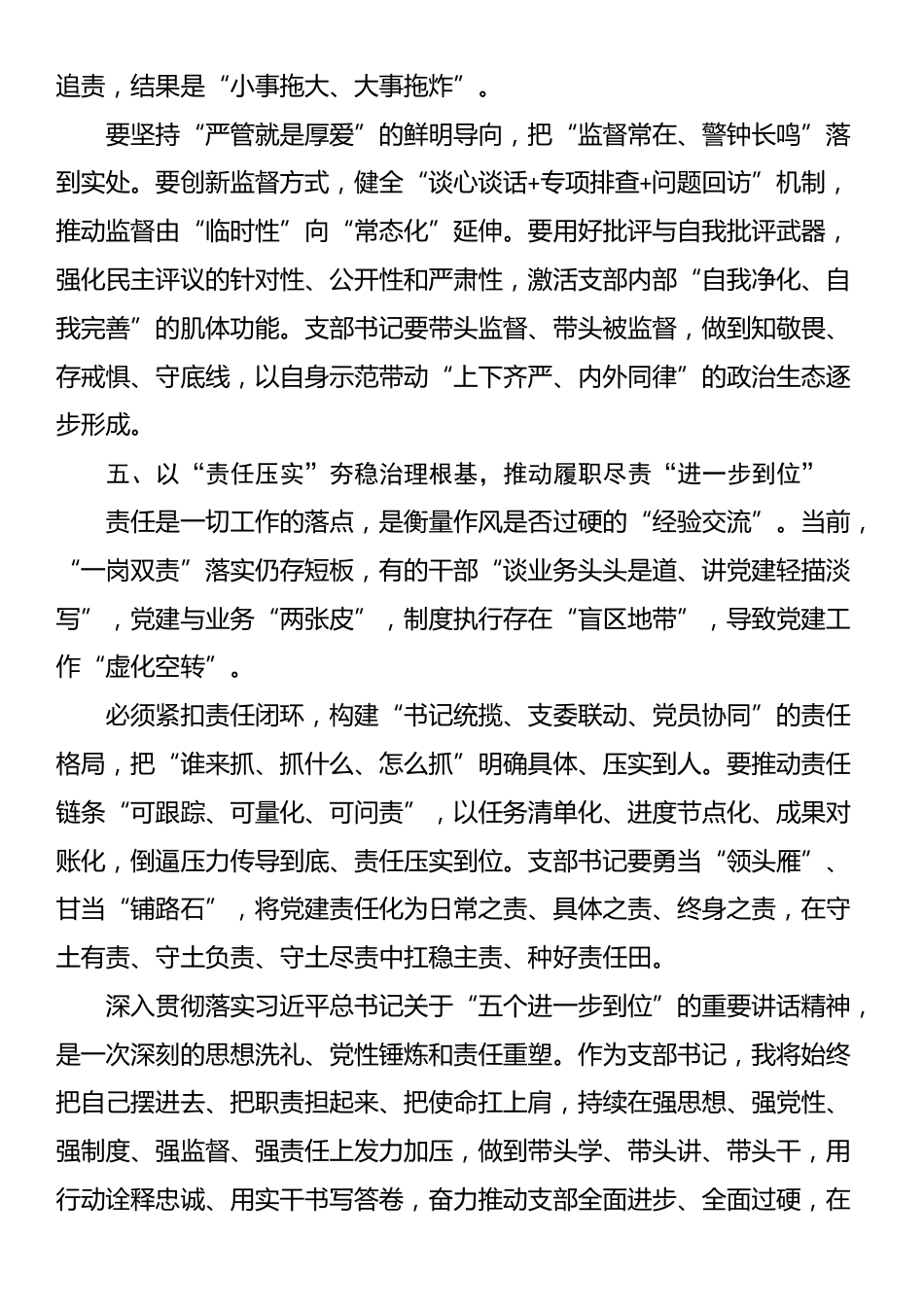 “五个进一步到位”专题学习研讨发言.docx_第3页