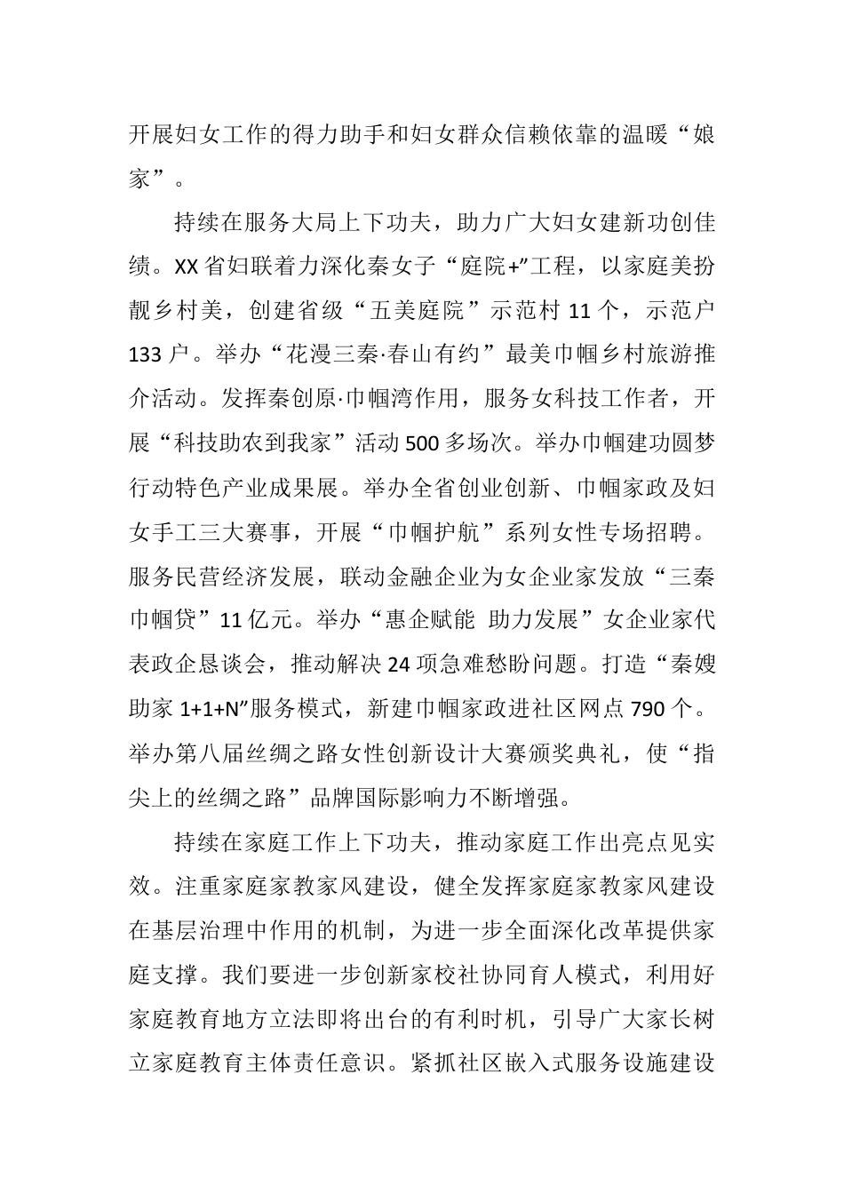 妇联务虚会上的发言_第2页