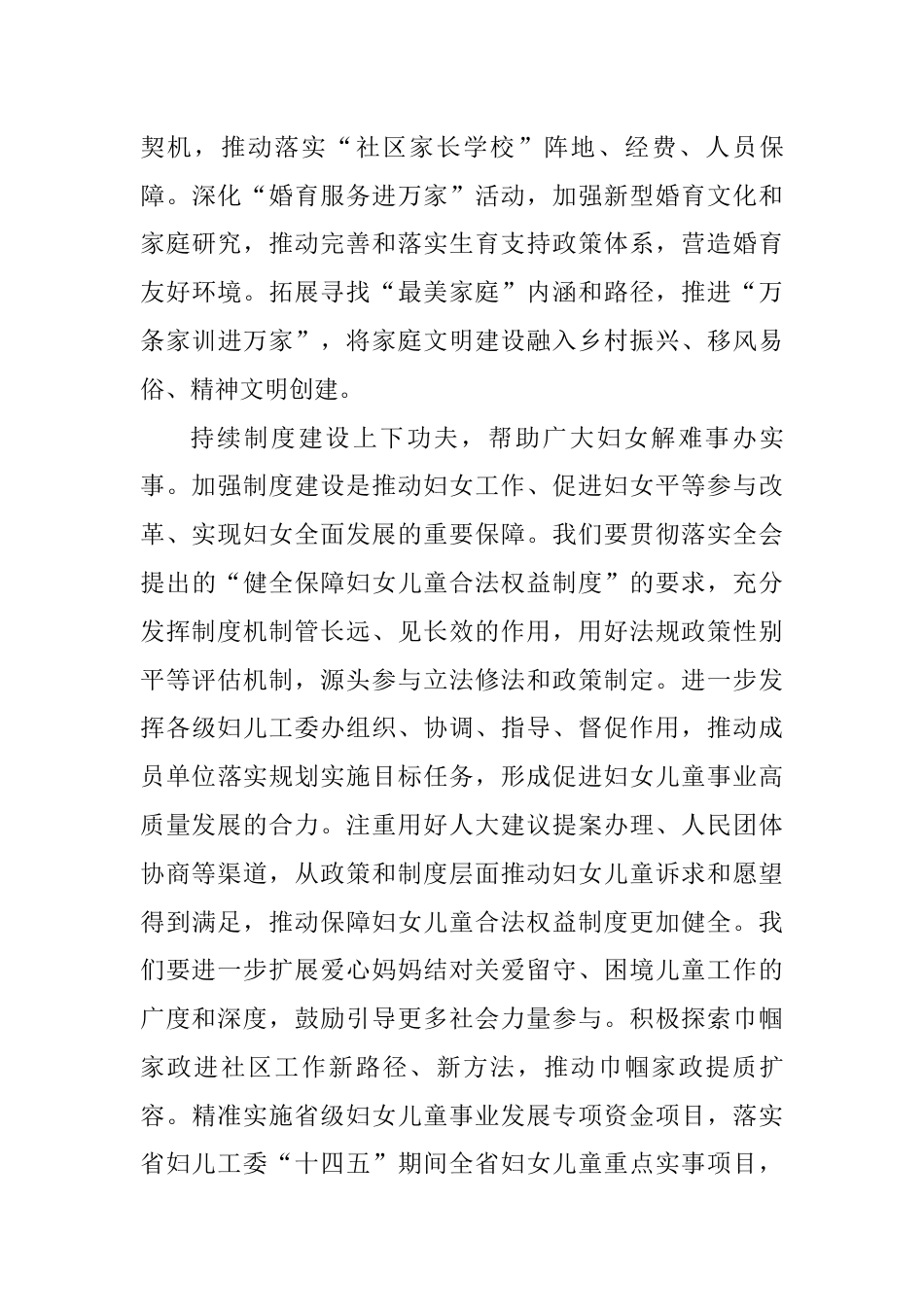 妇联务虚会上的发言_第3页