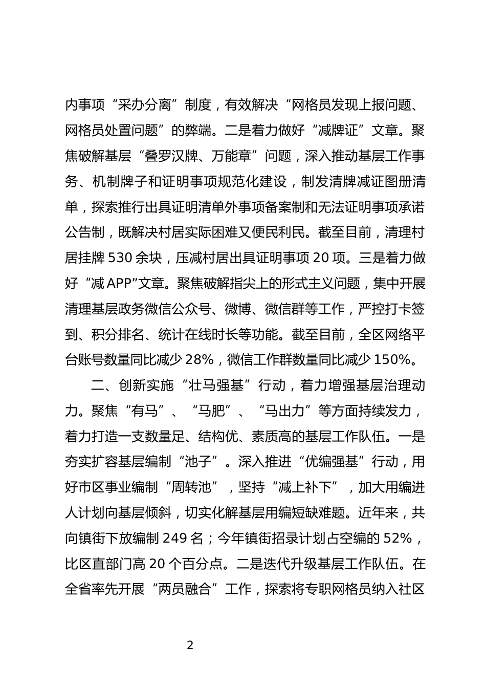 基层减负情况汇报_第2页