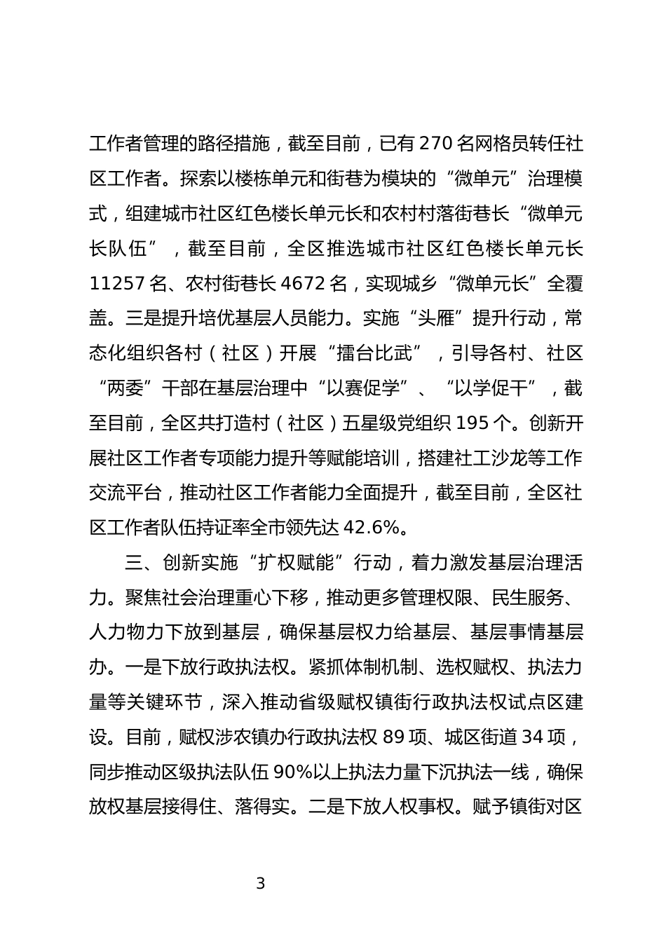 基层减负情况汇报_第3页