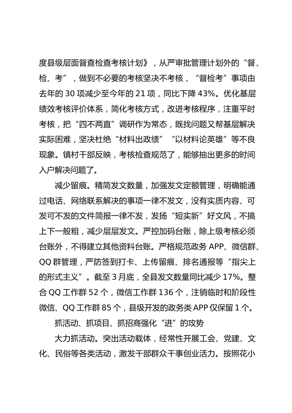 推进为基层减负情况汇报_第2页