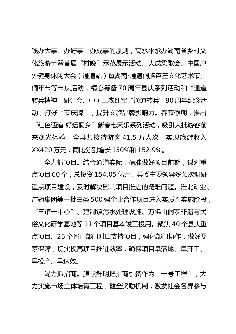 推进为基层减负情况汇报_第3页