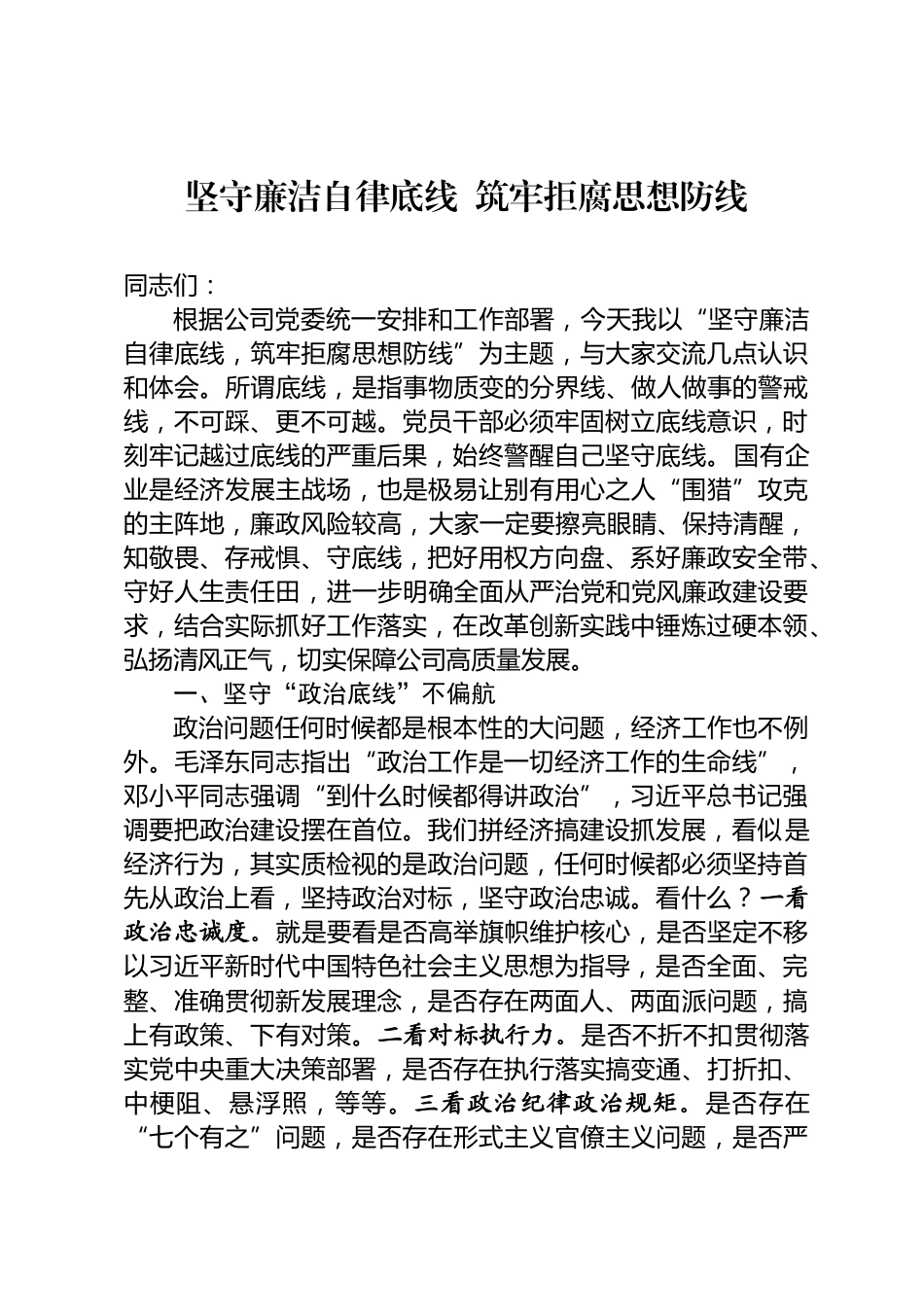 党风廉政建设专题党课_第1页