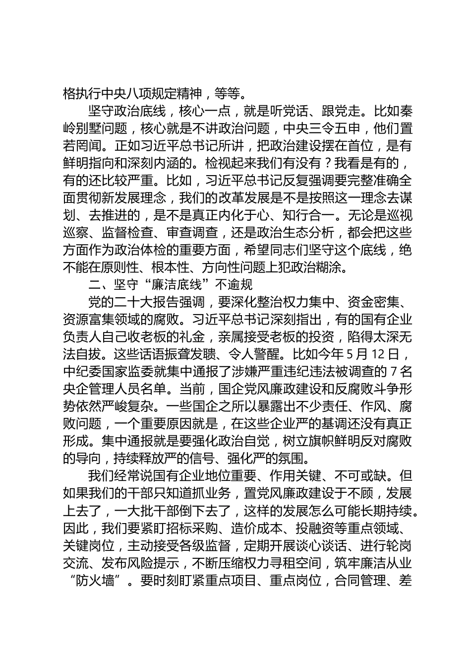 党风廉政建设专题党课_第2页
