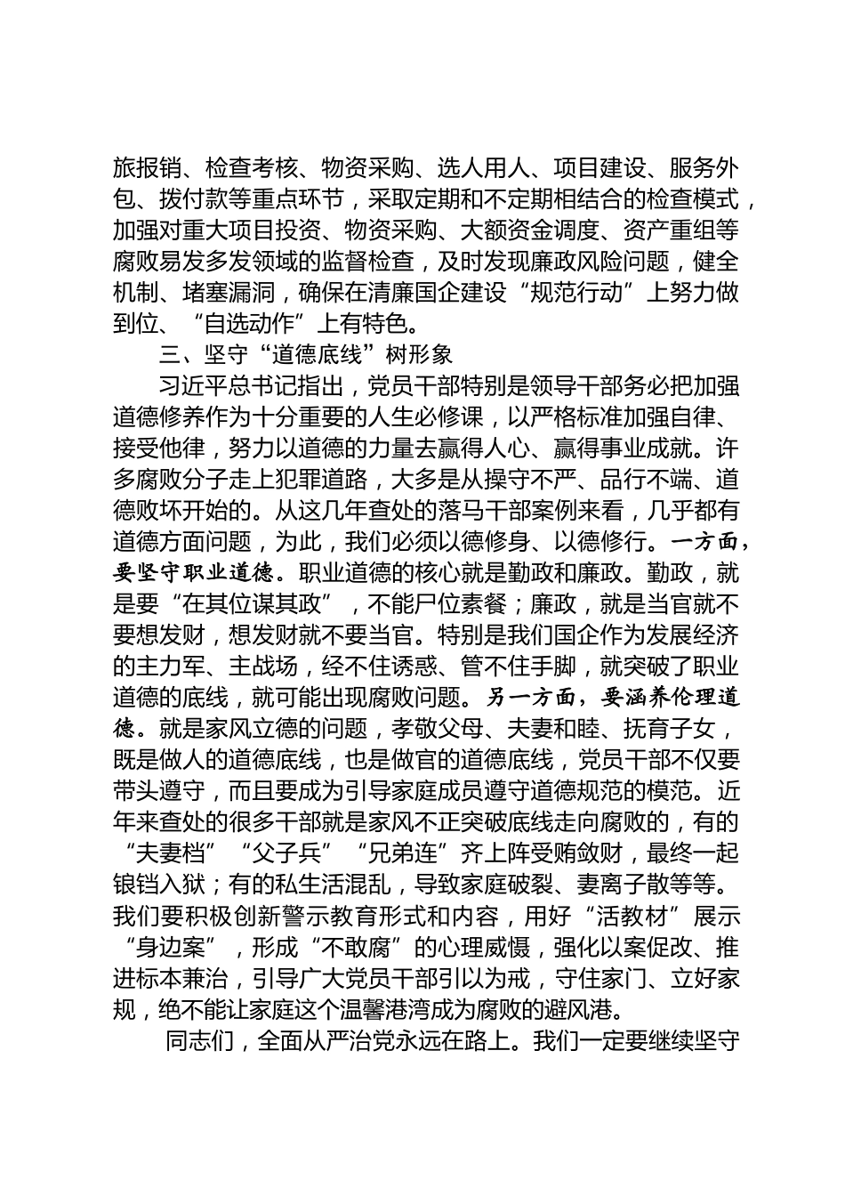 党风廉政建设专题党课_第3页