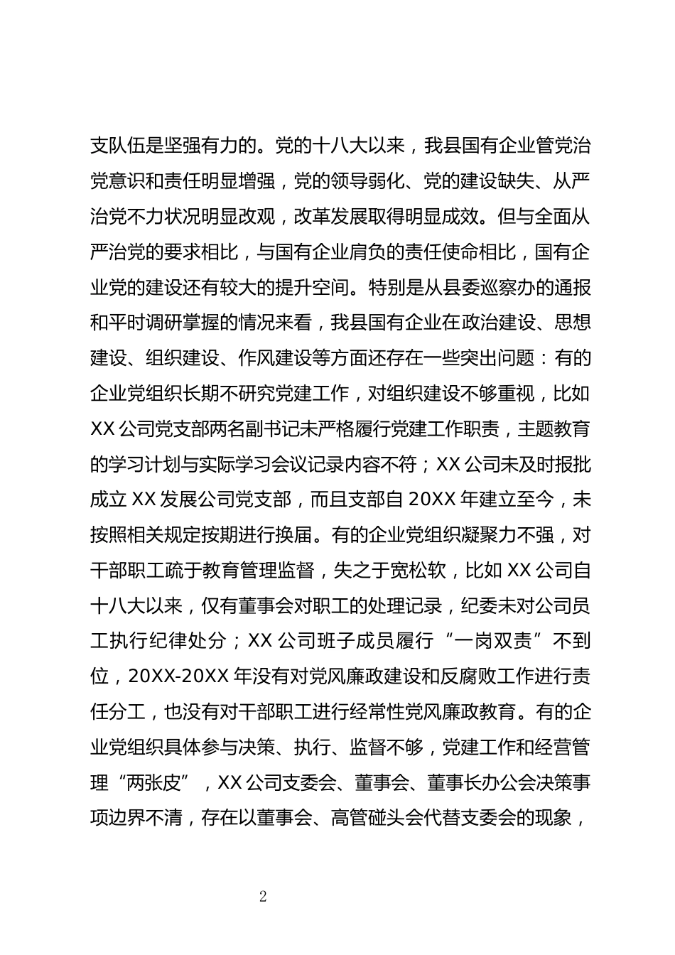 国有企业党风廉政建设工作座谈会上的讲话_第2页
