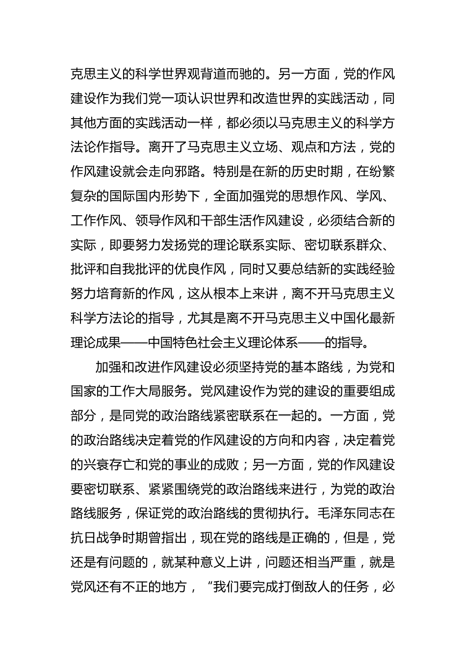 加强作风建设主题党课_第2页