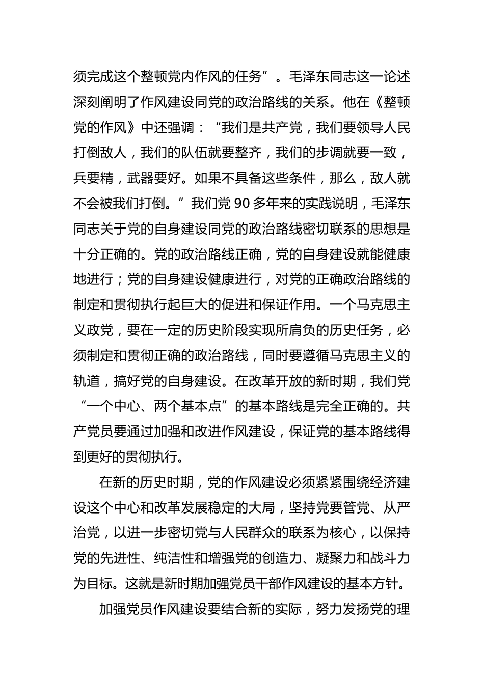 加强作风建设主题党课_第3页