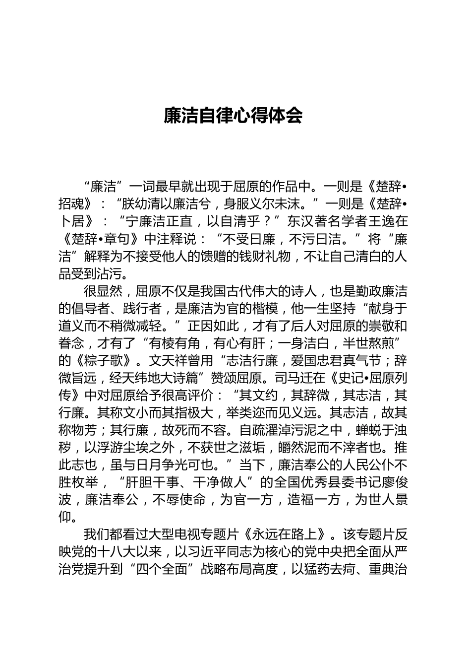 廉洁自律心得体会_第1页