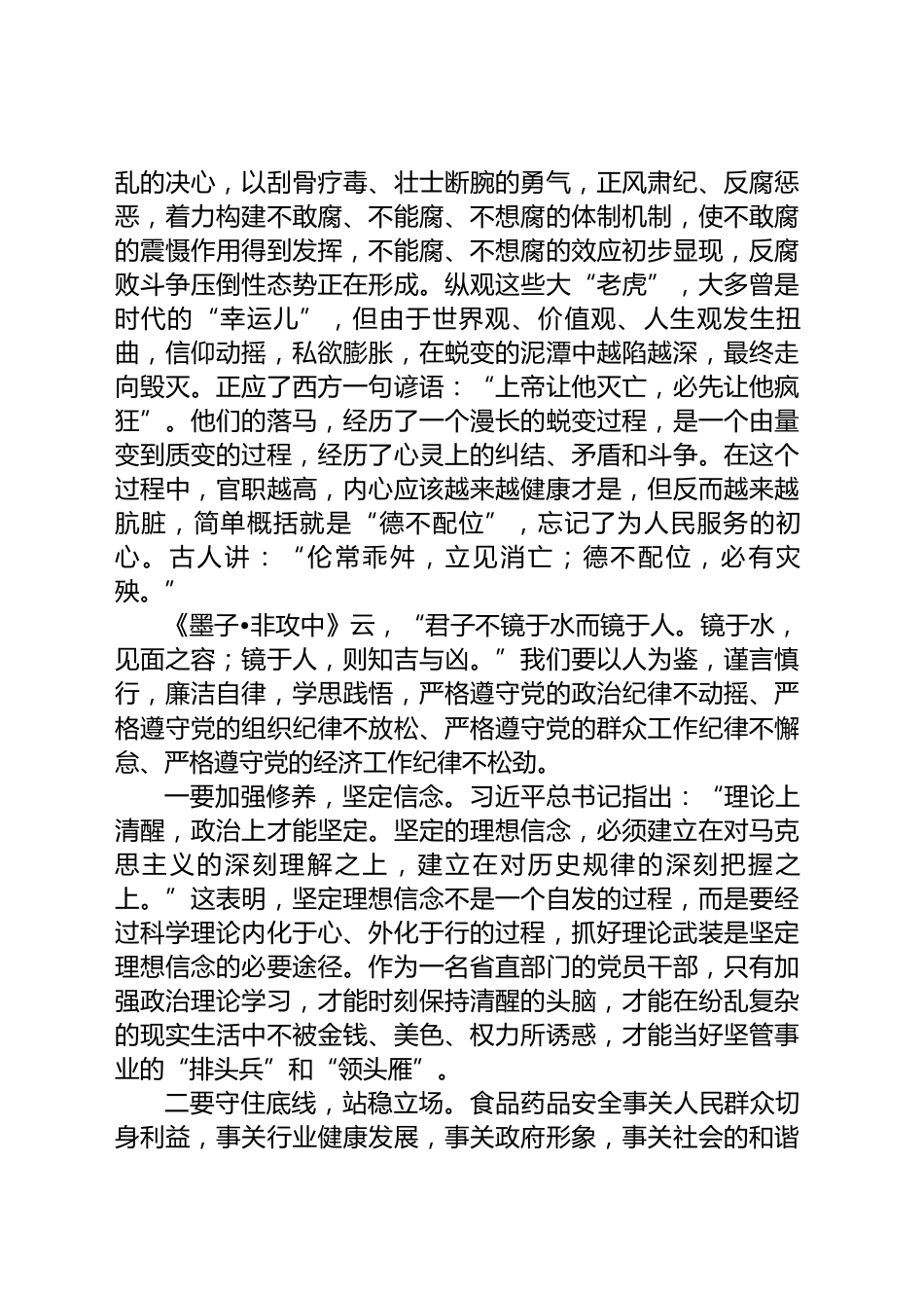 廉洁自律心得体会_第2页