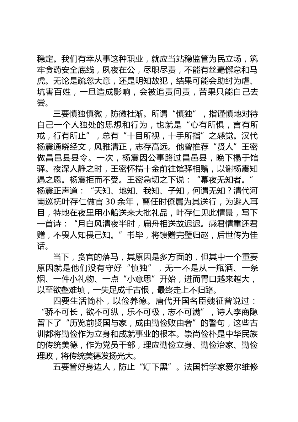 廉洁自律心得体会_第3页