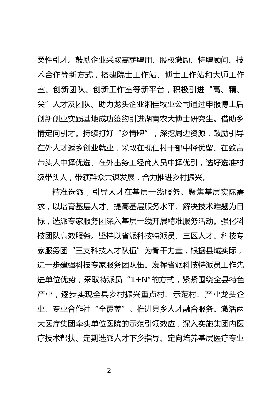 人才振兴情况汇报_第2页