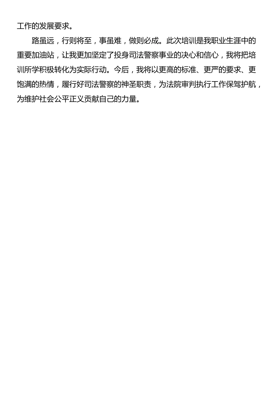 2025年全省法院司法警察授予晋升警衔培训心得_第2页