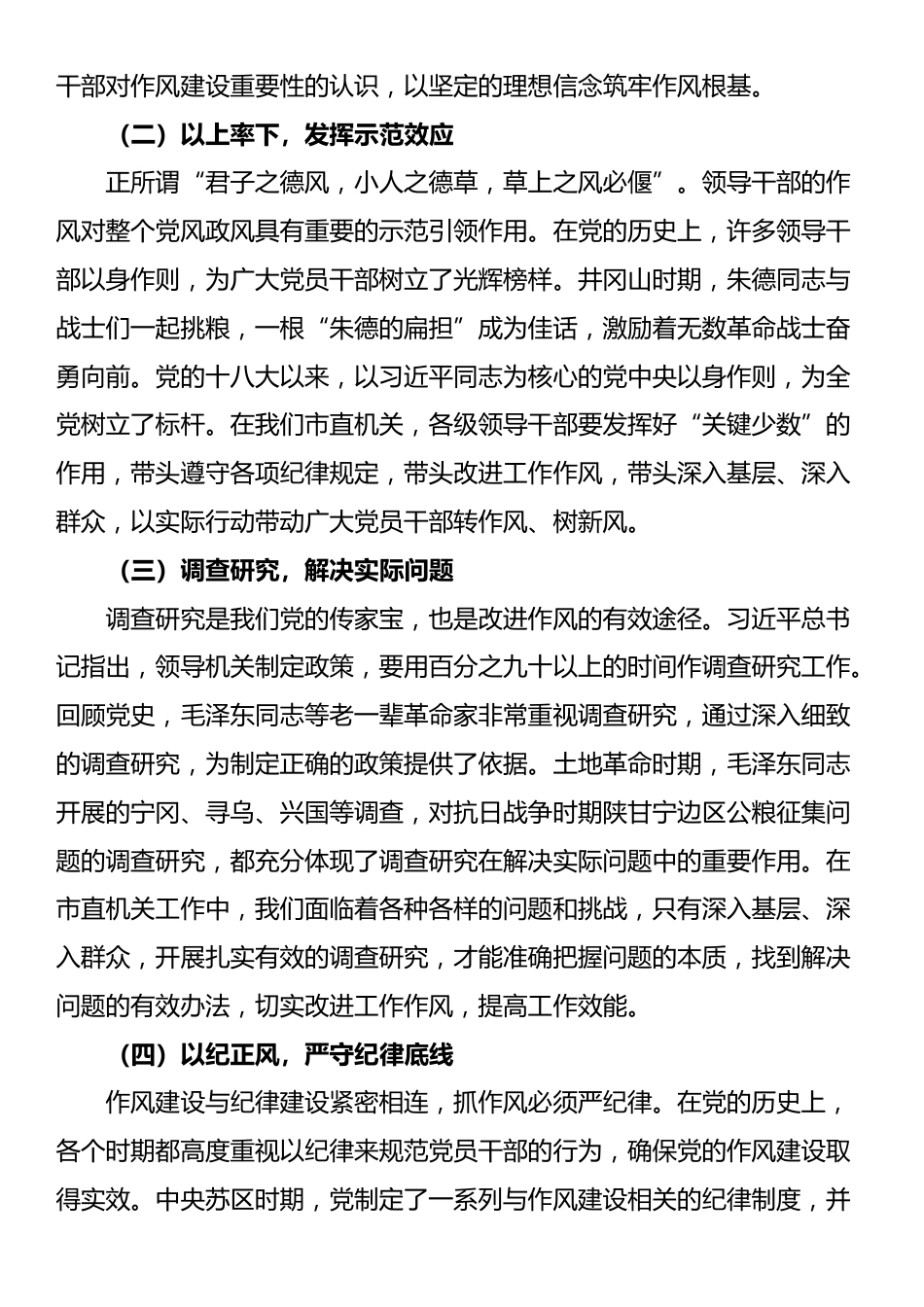 党课：坚定信念强作风 担当作为促发展_第2页