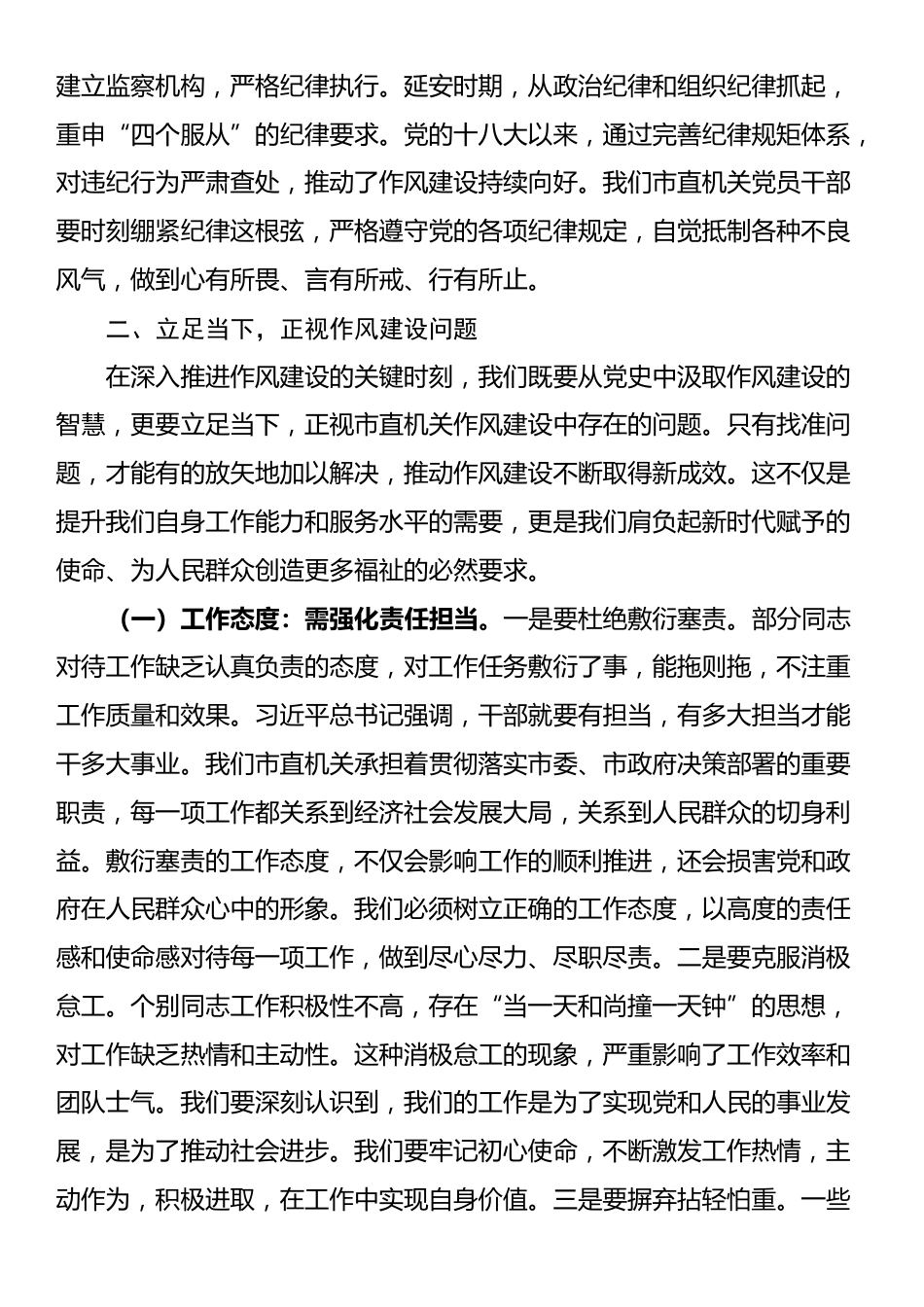 党课：坚定信念强作风 担当作为促发展_第3页