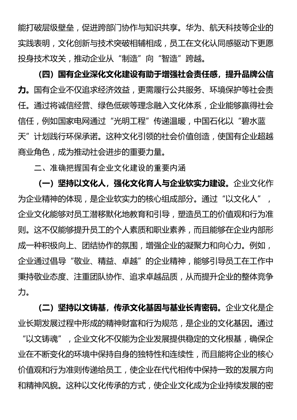 党课：以文化建设赋能国有企业高质量发展_第2页