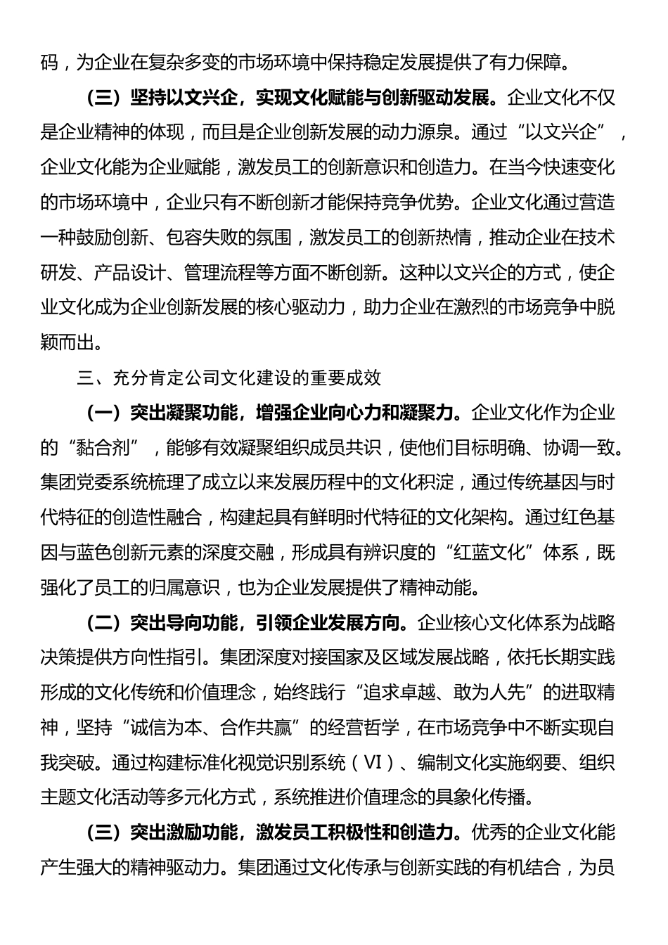 党课：以文化建设赋能国有企业高质量发展_第3页
