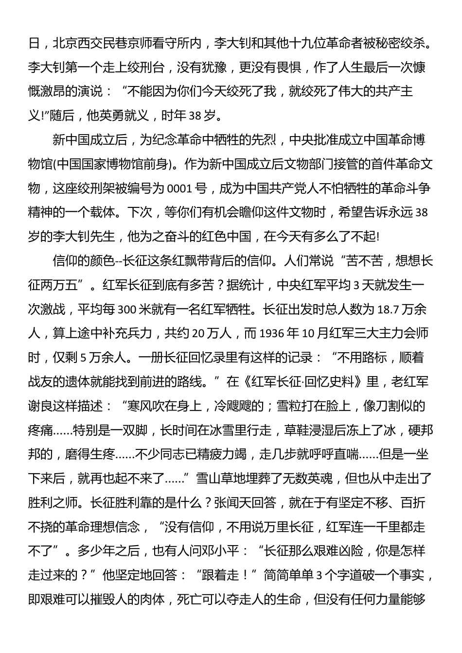 党课：追寻信仰 捍卫信仰 践行信仰_第2页