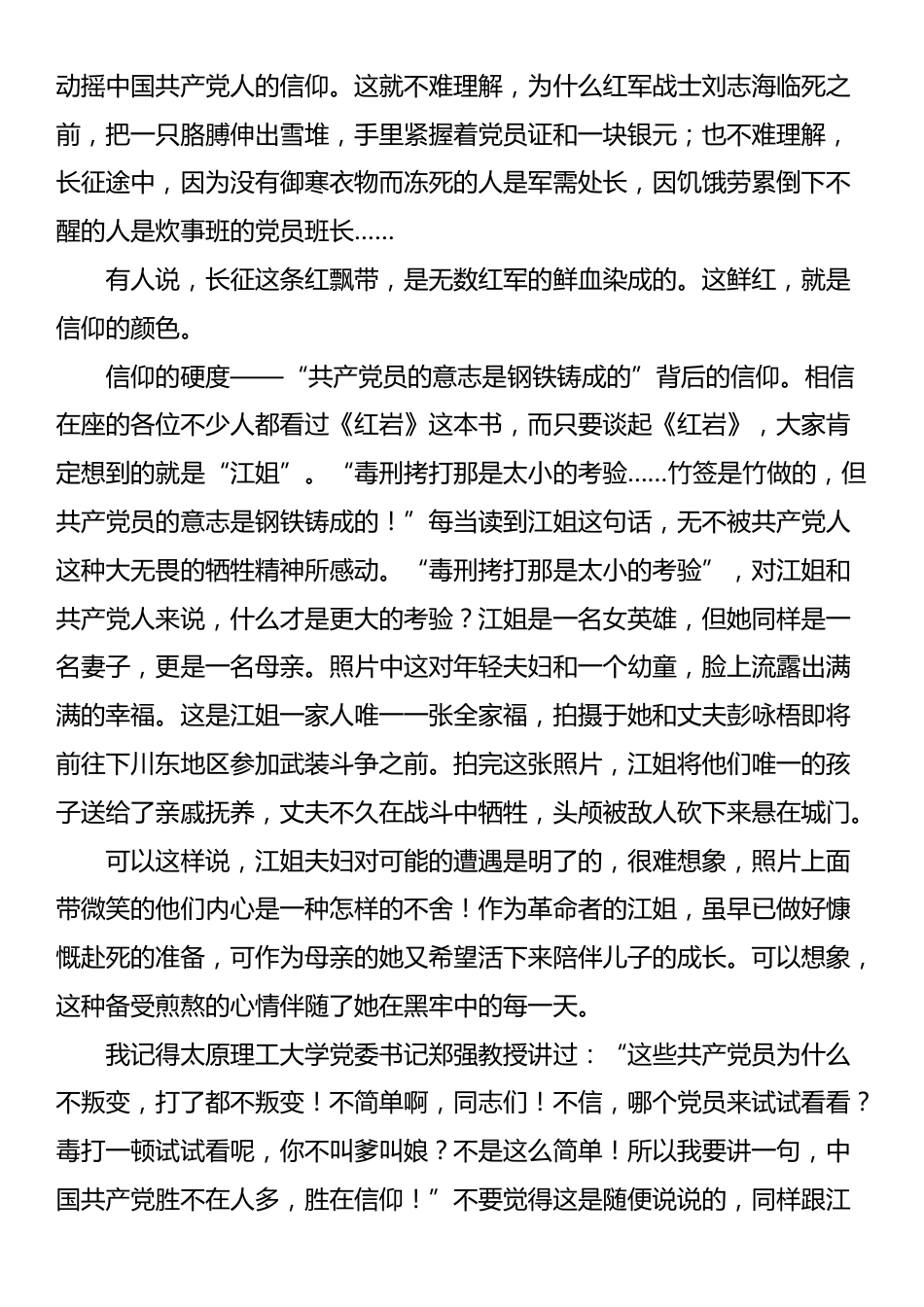 党课：追寻信仰 捍卫信仰 践行信仰_第3页