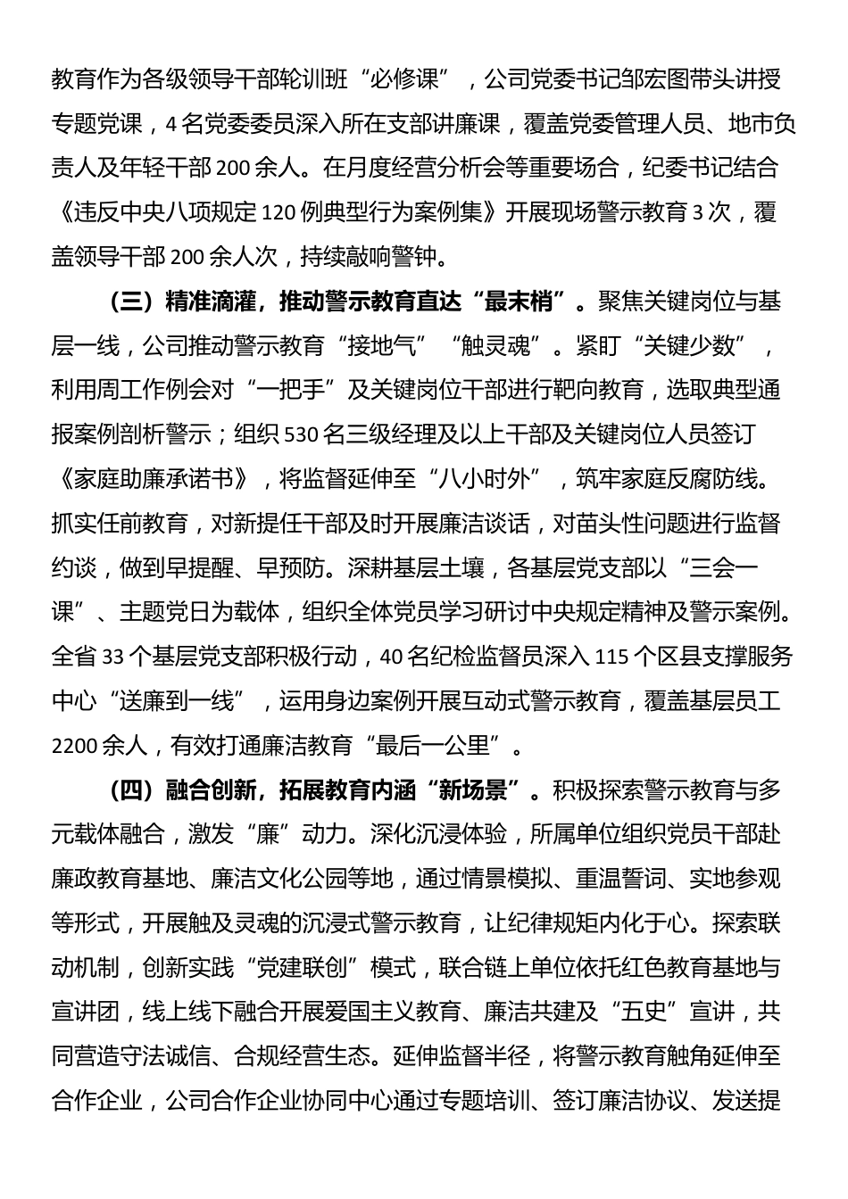 国企党委2025年作风建设警示教育工作总结_第2页