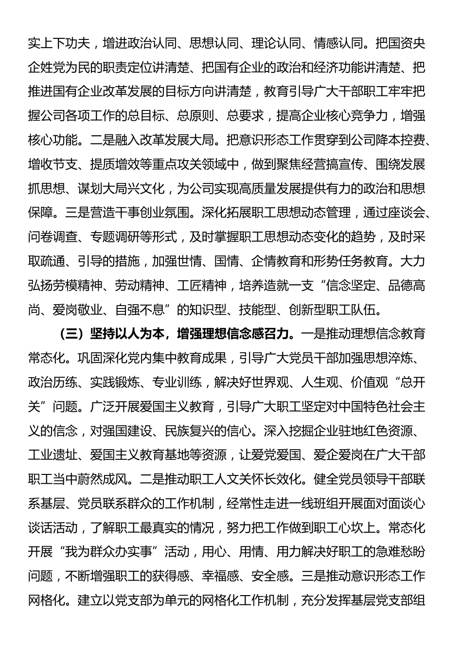 国企党委关于意识形态工作情况的报告_第2页