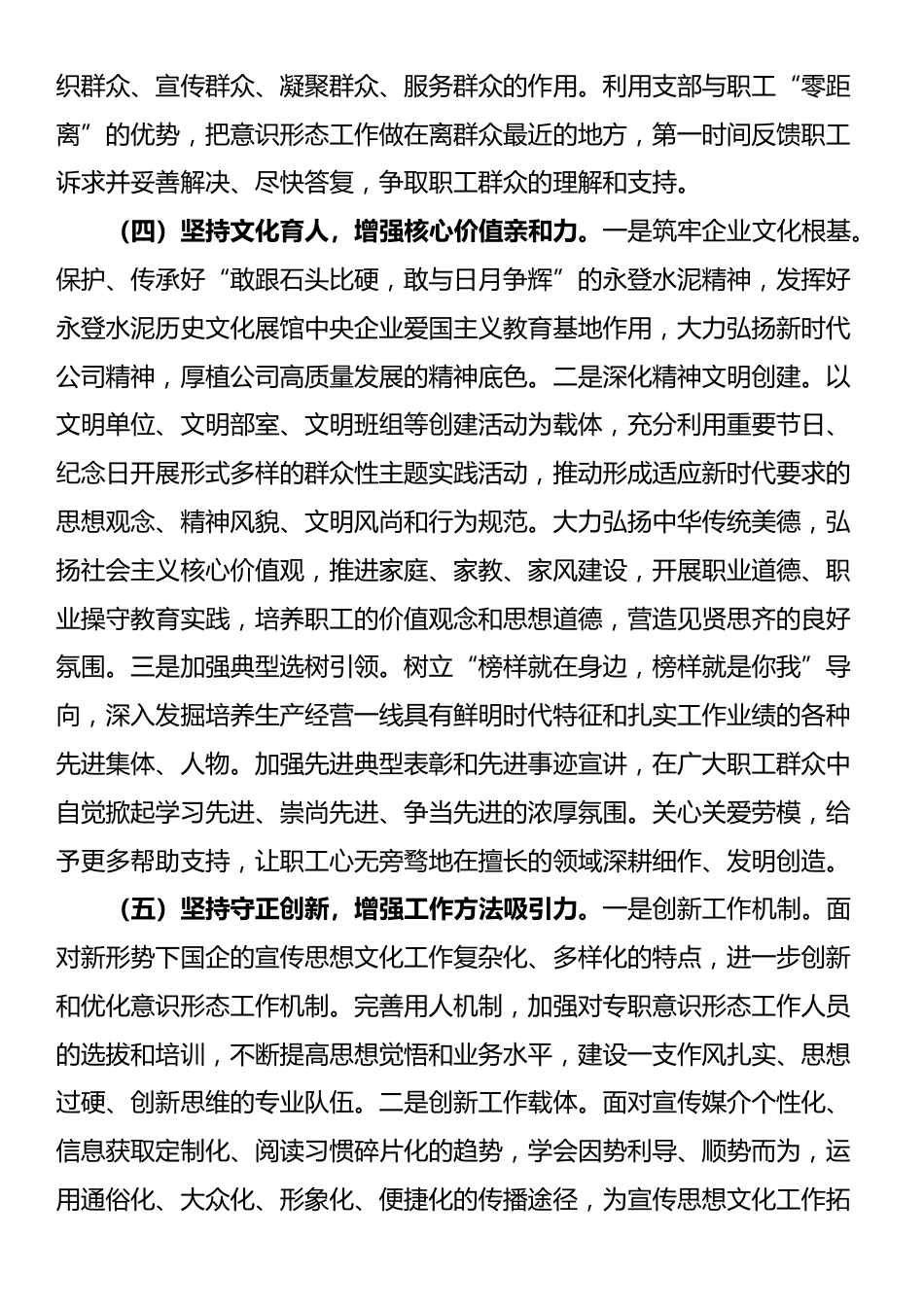 国企党委关于意识形态工作情况的报告_第3页
