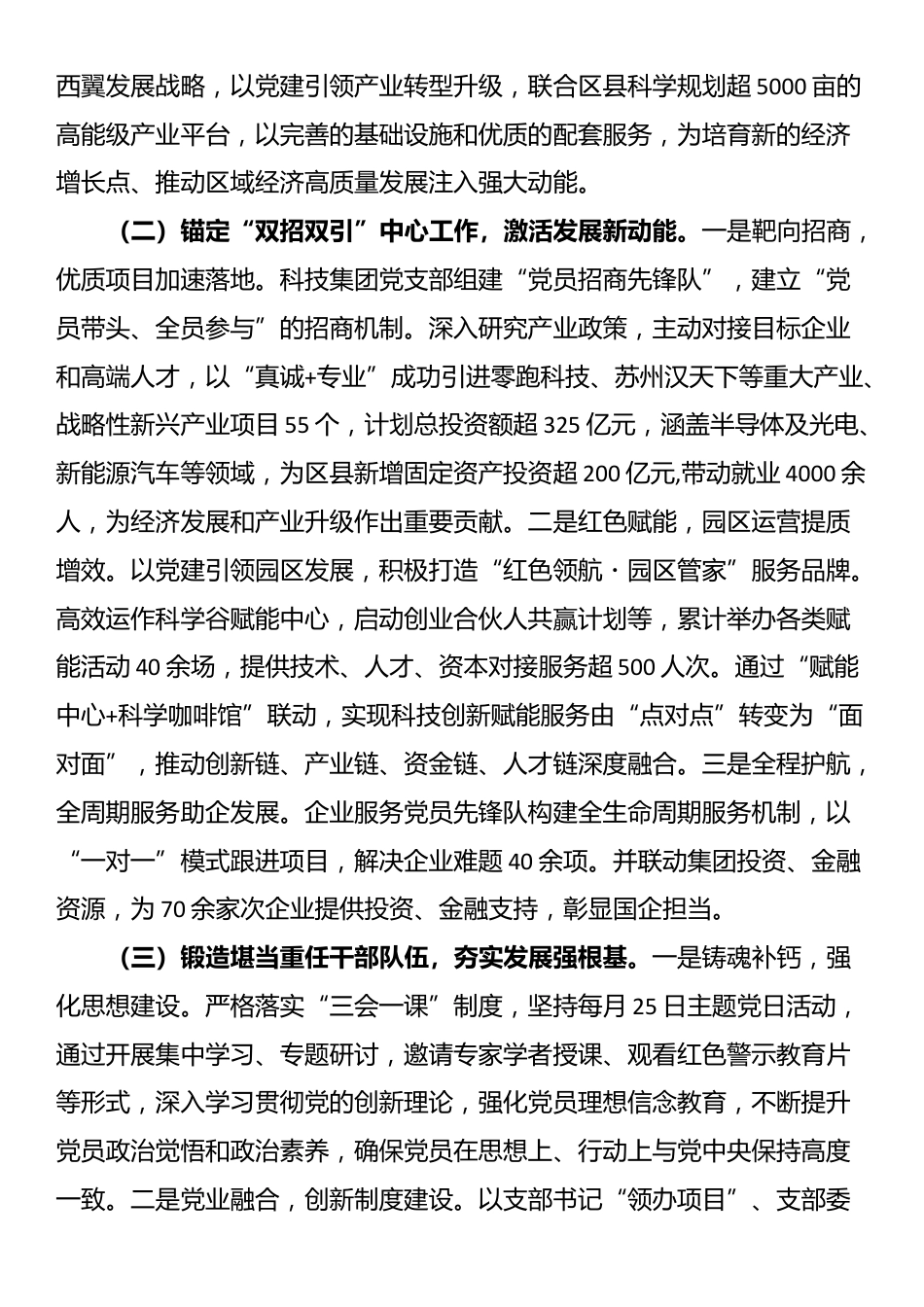 国企党支部关于党建引领培育发展新质生产力工作情况的报告_第2页