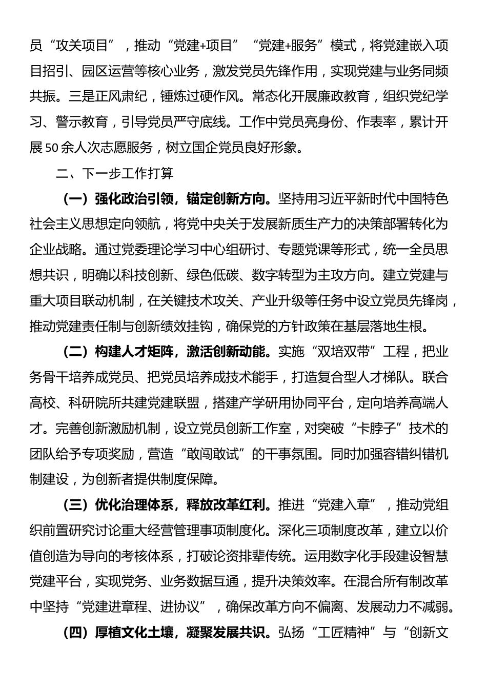 国企党支部关于党建引领培育发展新质生产力工作情况的报告_第3页