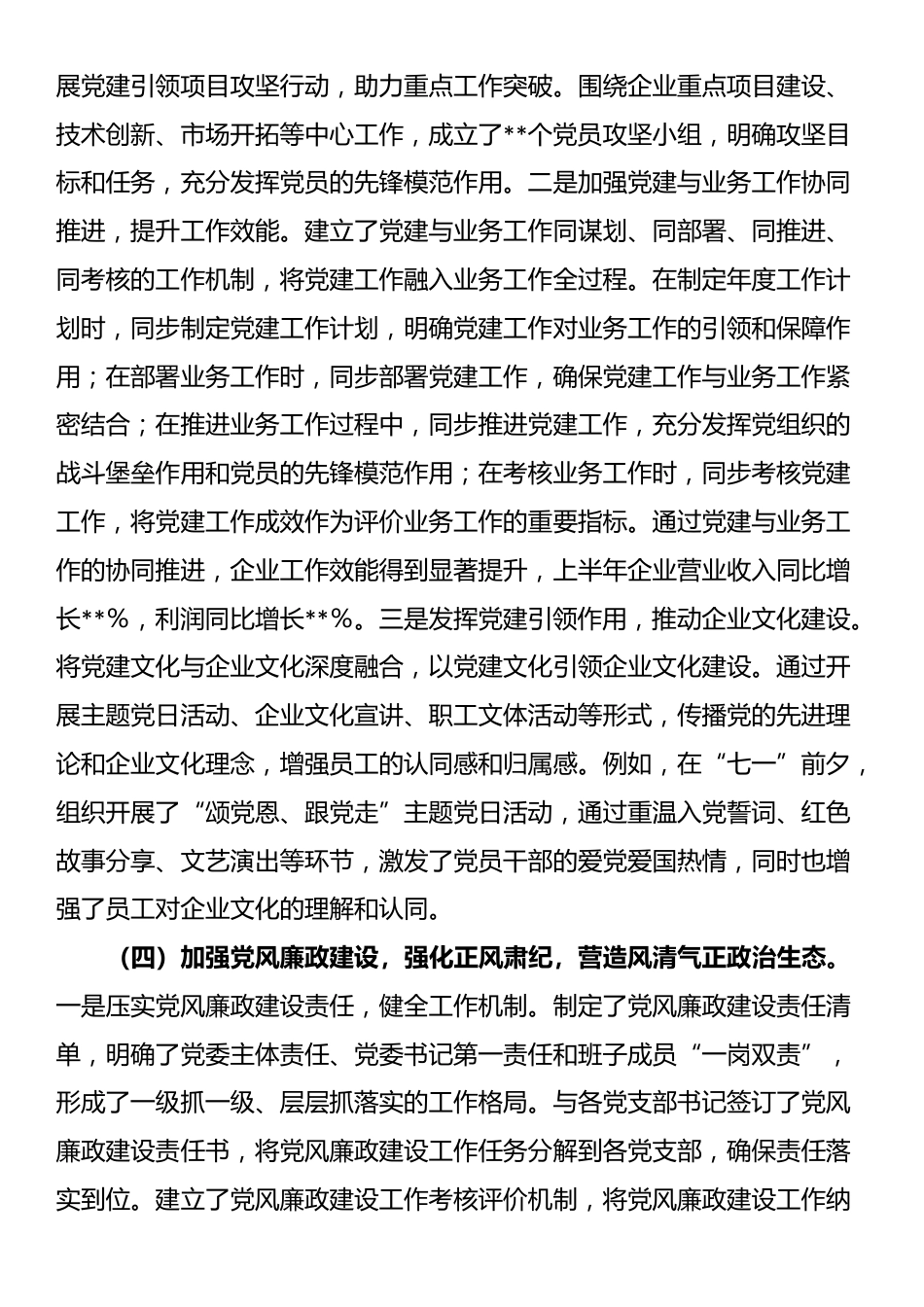 国有企业党建工作开展情况汇报_第3页