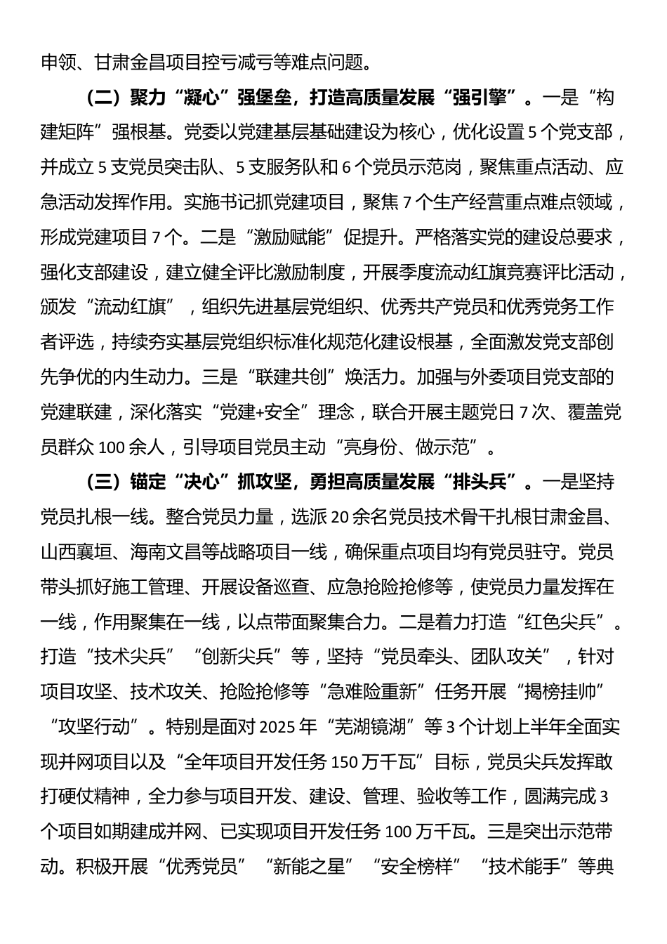国有企业党委关于党建引领高质量发展情况的报告_第2页