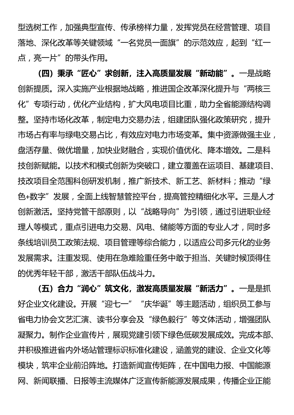 国有企业党委关于党建引领高质量发展情况的报告_第3页