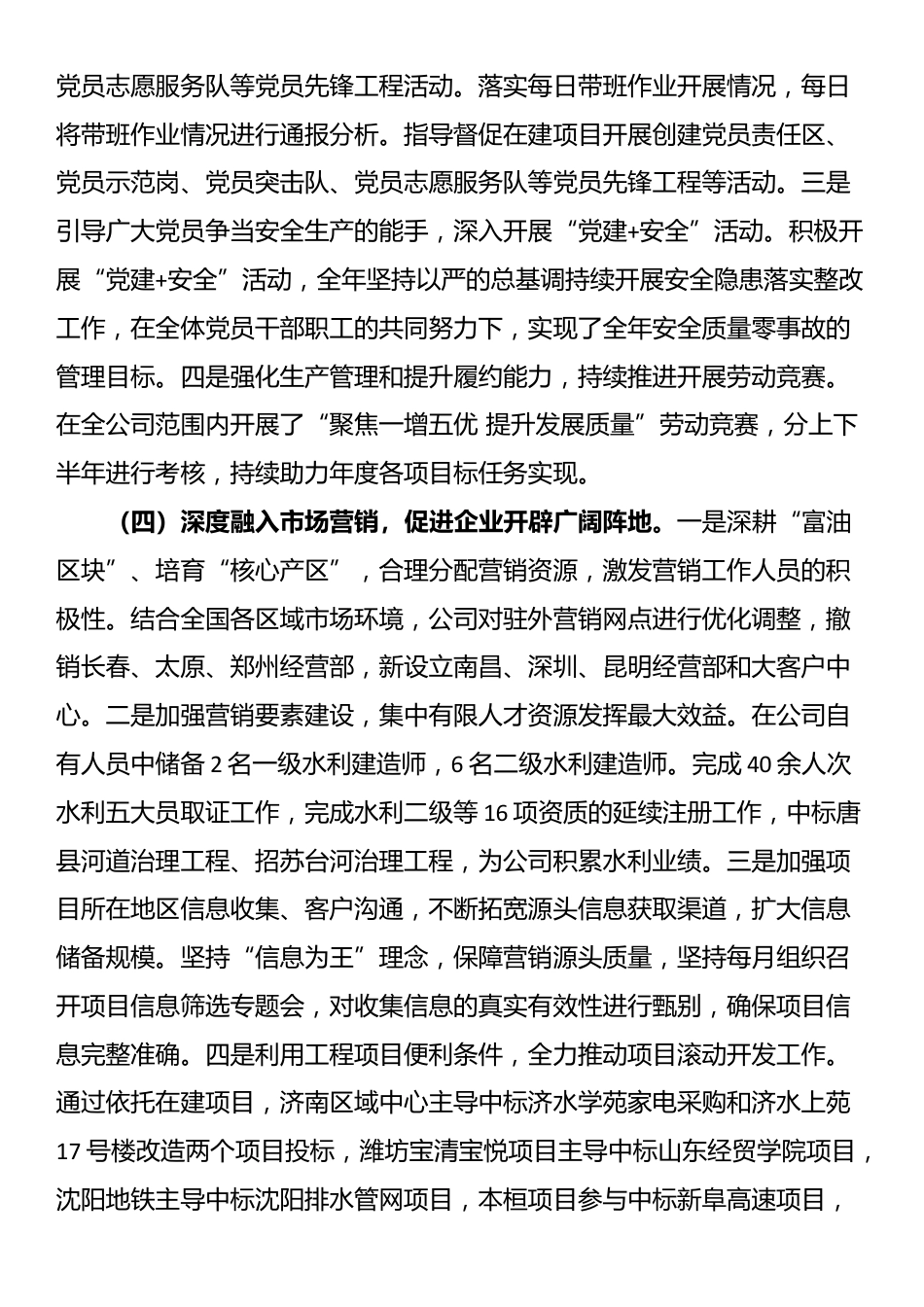 某国企党委关于推动党建业务深度融合工作情况的报告_第3页