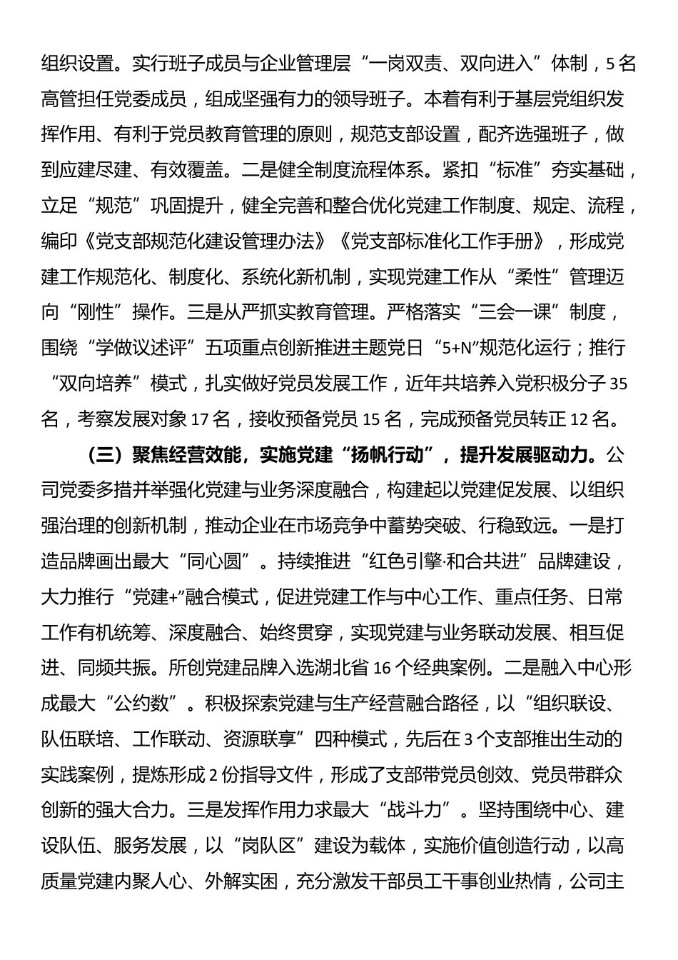 某国有企业2025年度上半年党建工作总结_第2页