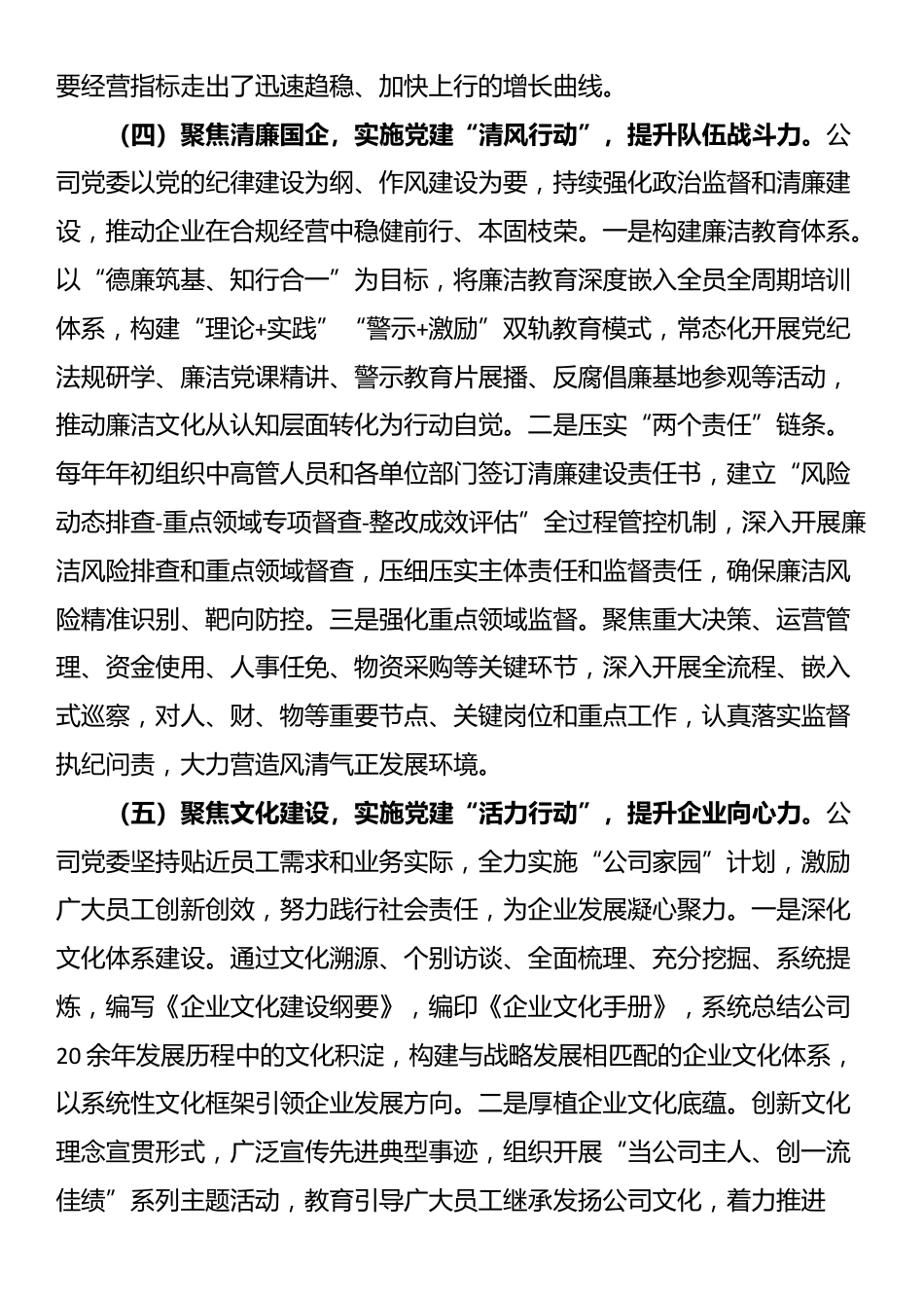 某国有企业2025年度上半年党建工作总结_第3页