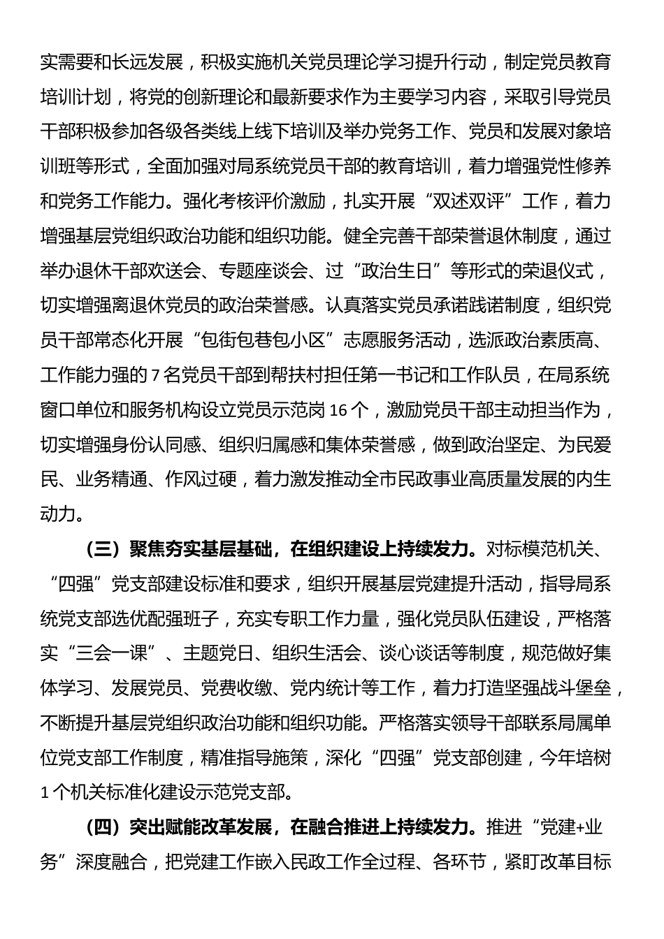 市民政局党组2025年上半年抓基层党建工作总结_第2页