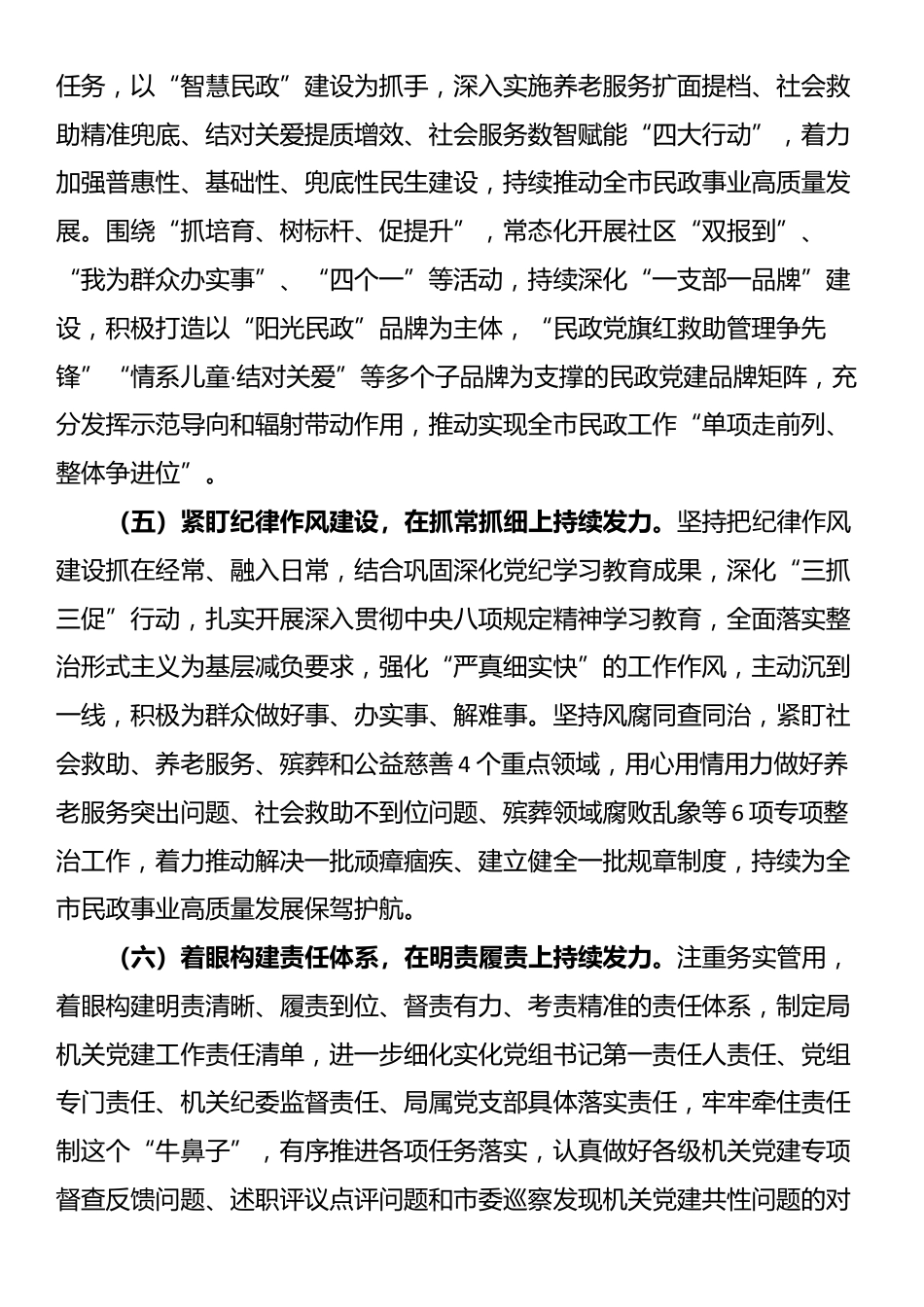 市民政局党组2025年上半年抓基层党建工作总结_第3页