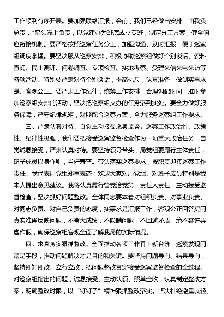 市直部门党组书记巡察进驻表态发言_第2页