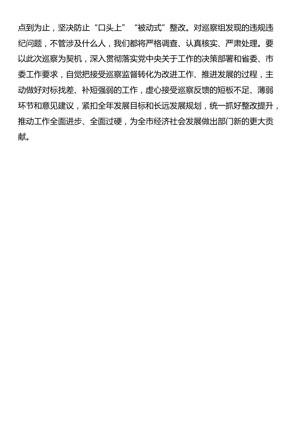 市直部门党组书记巡察进驻表态发言_第3页