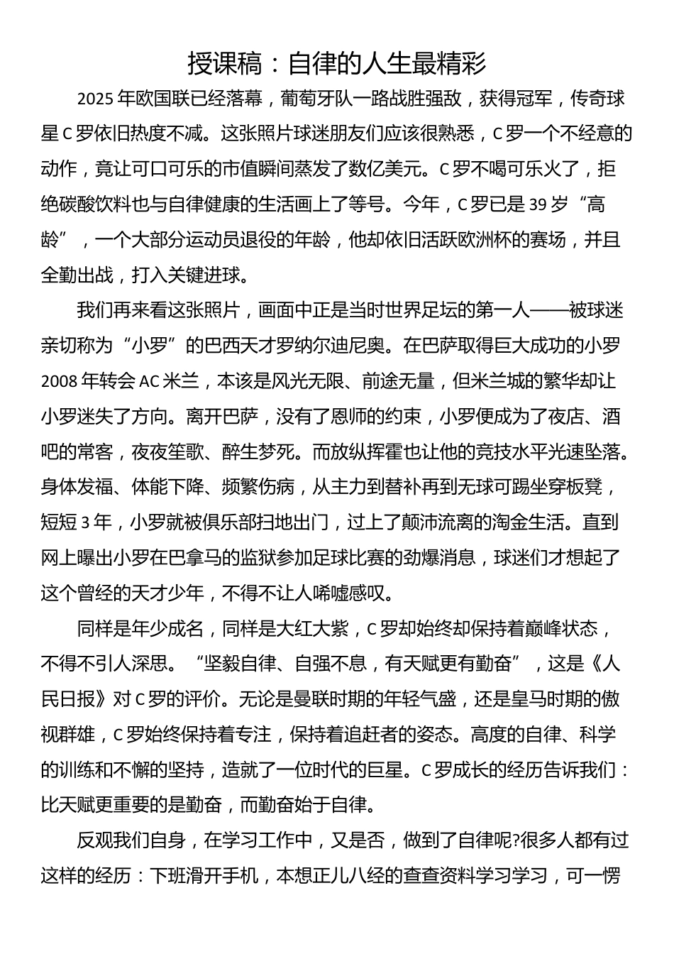 授课稿：自律的人生最精彩_第1页