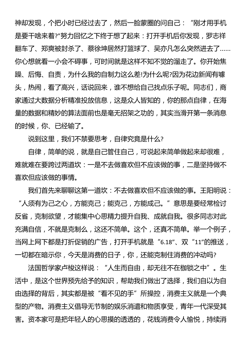 授课稿：自律的人生最精彩_第2页