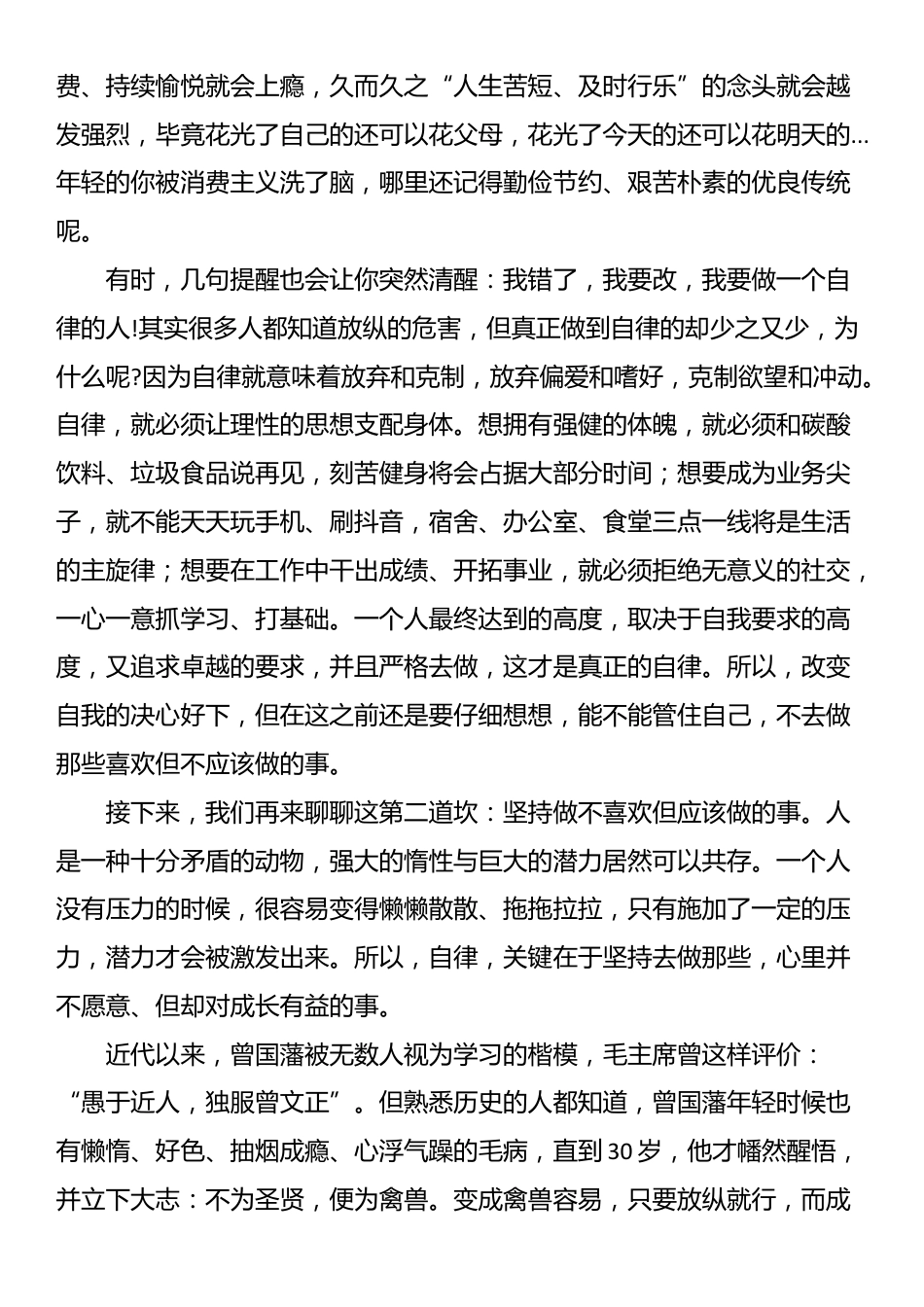 授课稿：自律的人生最精彩_第3页