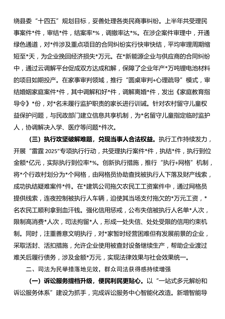 县人民法院2025年上半年工作报告_第2页