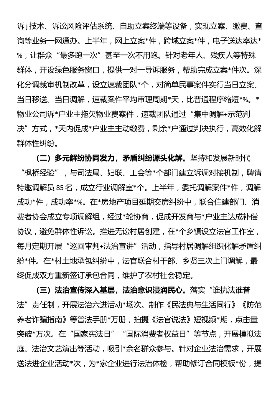 县人民法院2025年上半年工作报告_第3页